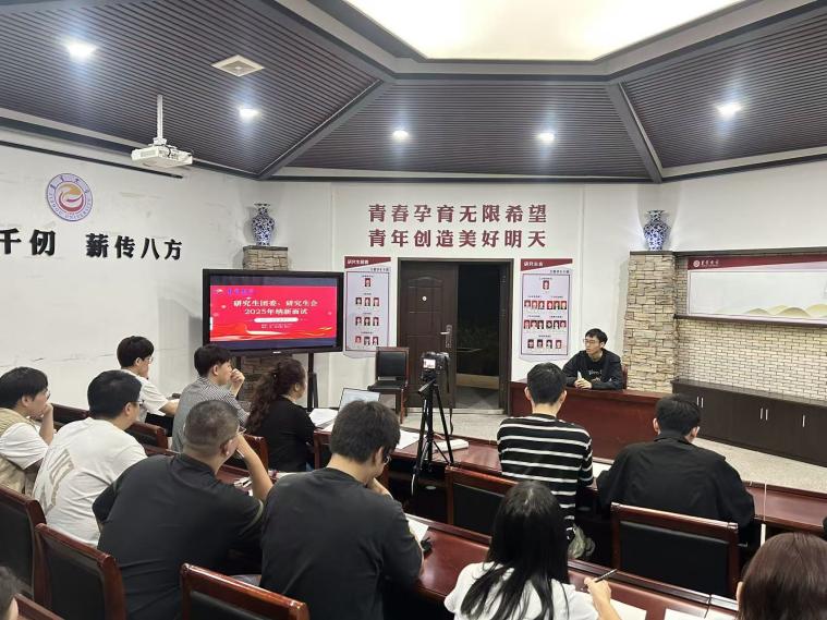 吉首大学第二十届研究生团委、研究生会纳新面试顺利完成